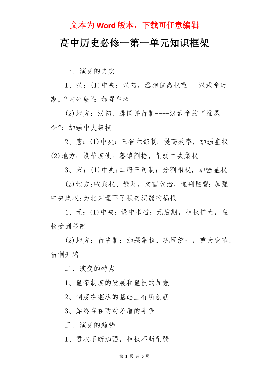 高中历史必修一第一单元知识框架.docx_第1页