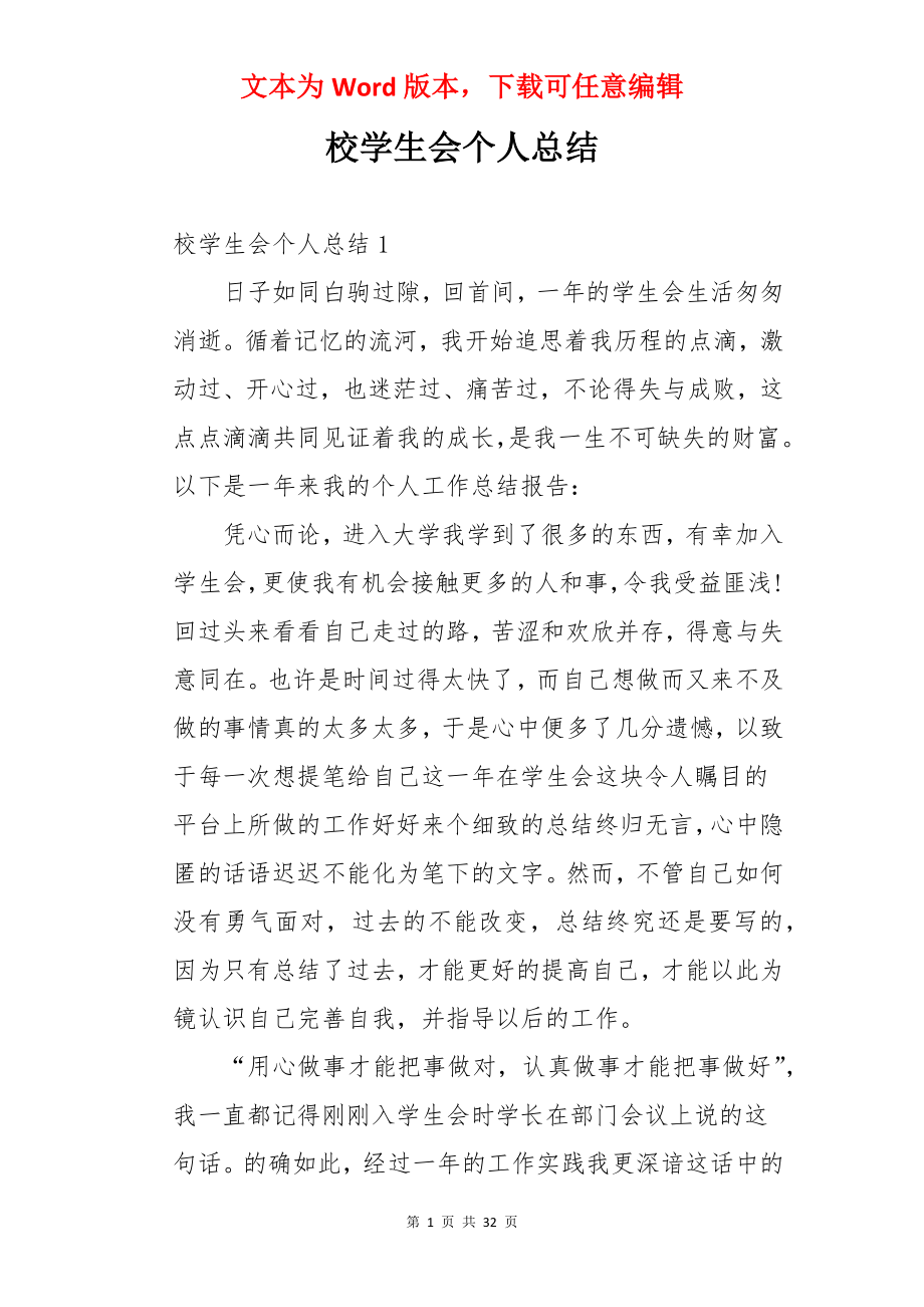 校学生会个人总结.docx_第1页