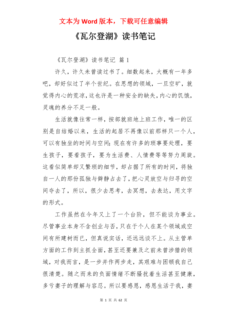 《瓦尔登湖》读书笔记.docx_第1页