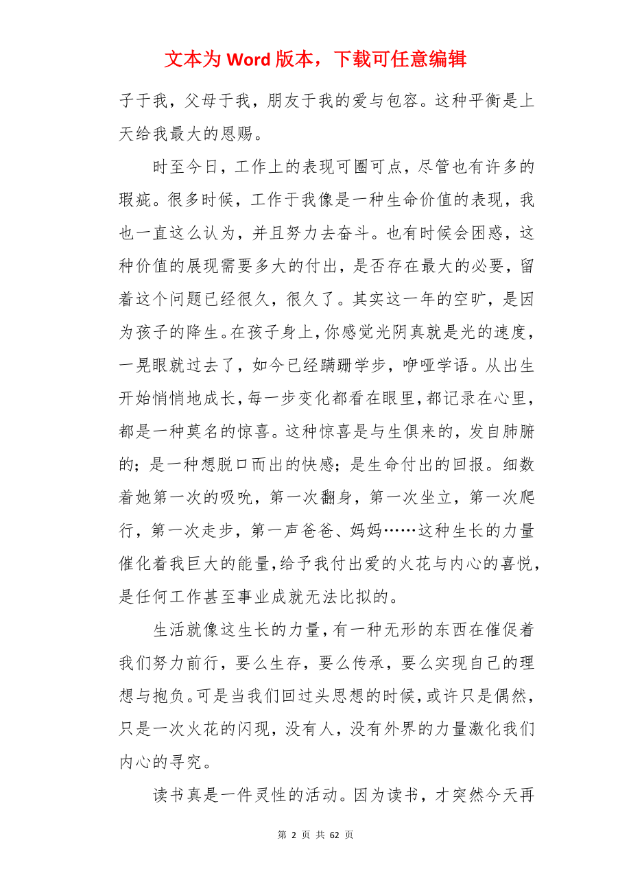 《瓦尔登湖》读书笔记.docx_第2页