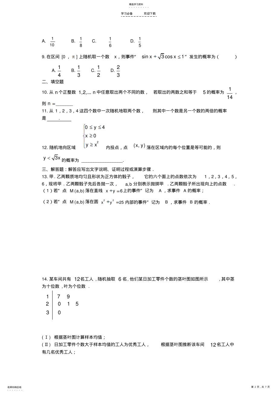 2022年河北省衡水中学高考数学万卷检测概率文 .pdf_第2页