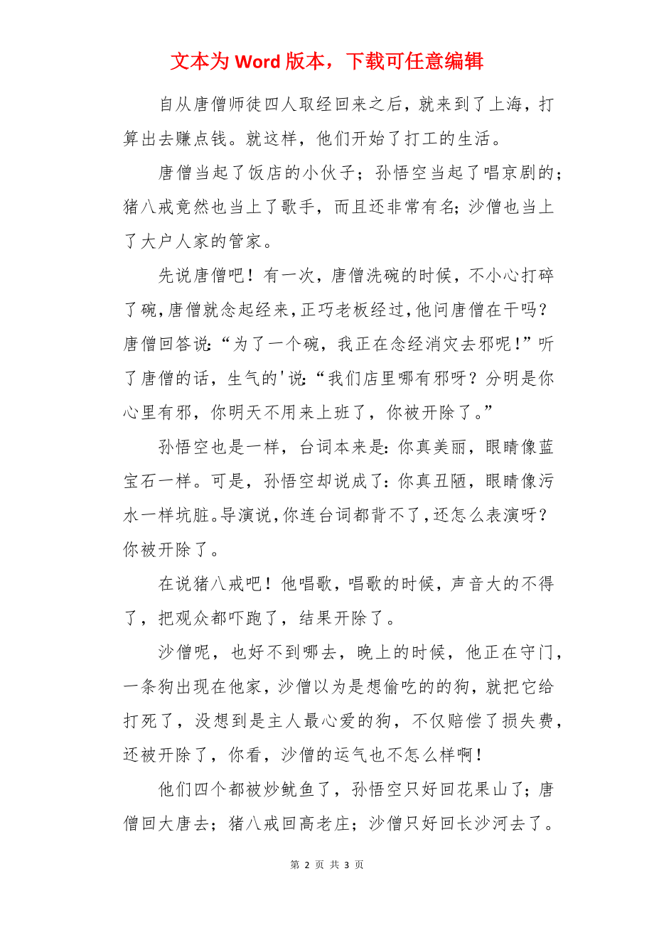 西游记后传小学作文.docx_第2页