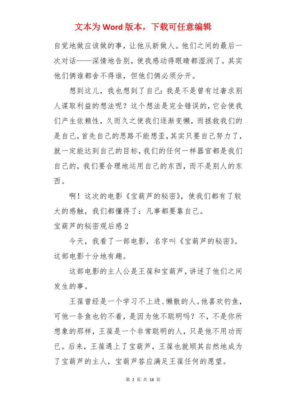 宝葫芦的秘密观后感.docx_第2页