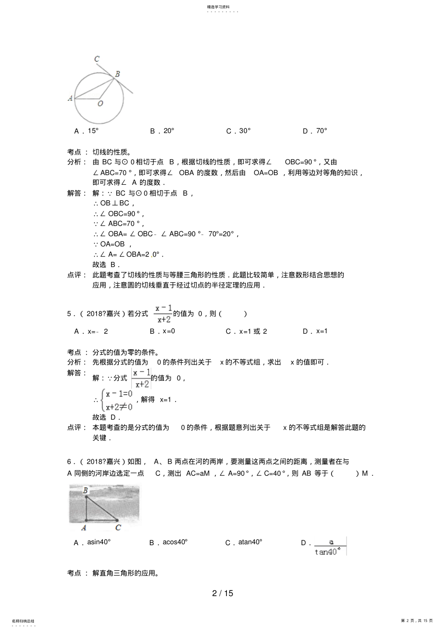 2022年浙江省嘉兴市中考数学试题解析版 .pdf_第2页