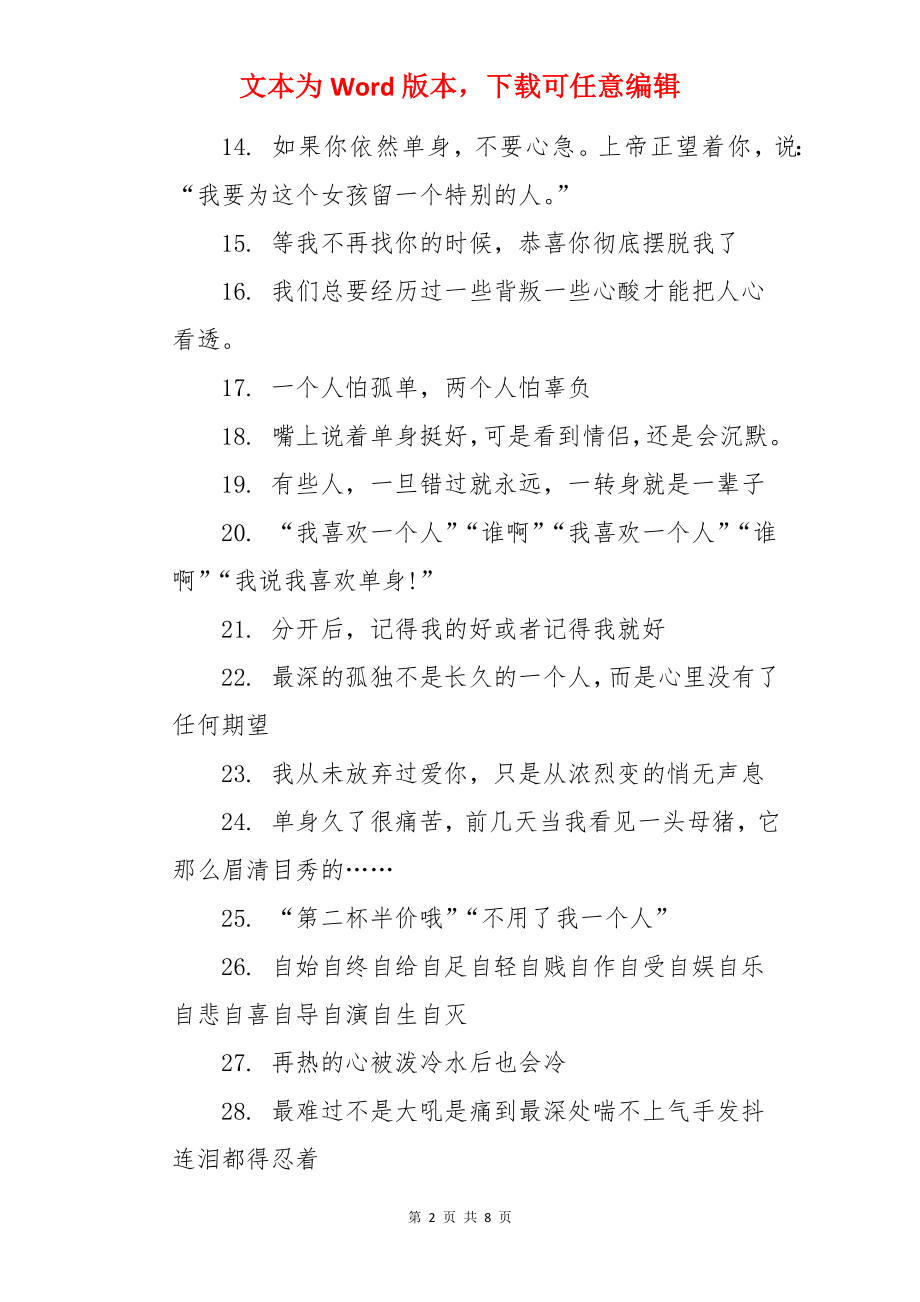 七夕情人节单身狗说说.docx_第2页