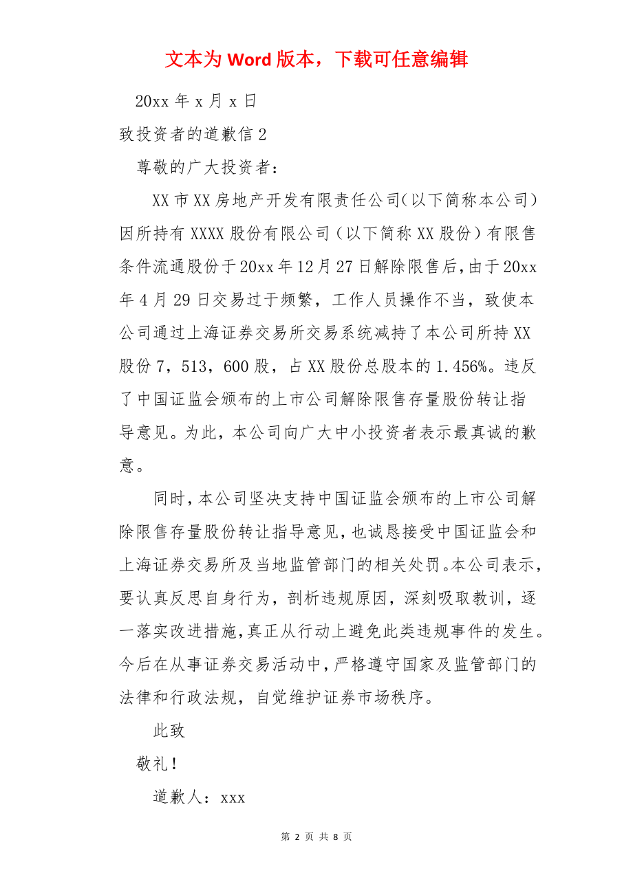 致投资者的道歉信.docx_第2页