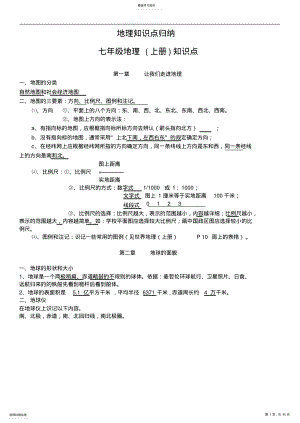 2022年湘教版初中地理知识点归纳 .pdf