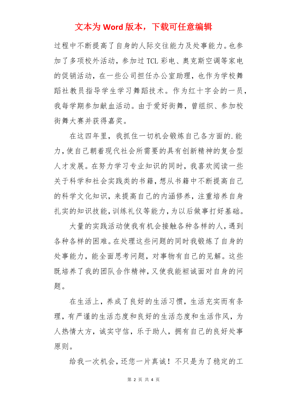 人力资源自我评价.docx_第2页