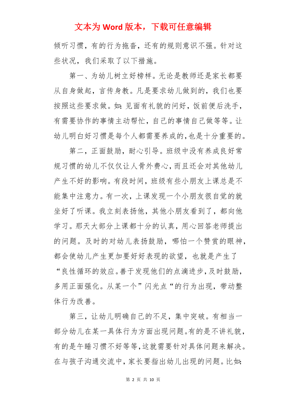 幼儿园小班教师的教育随笔.docx_第2页