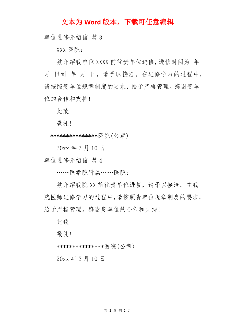 单位进修介绍信.docx_第2页