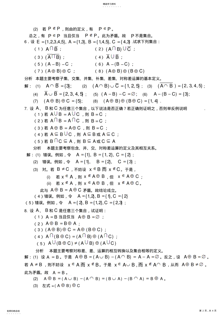 2022年湘潭大学刘任任版离散数学课后习题答案习题 .pdf_第2页