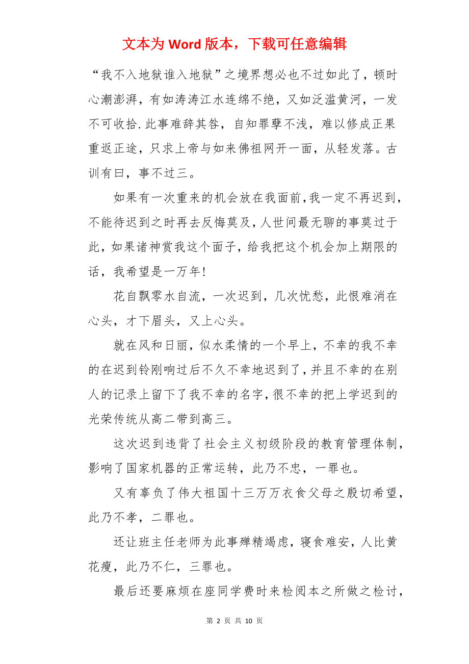 上课迟到检讨书,上课迟到检讨书.docx_第2页