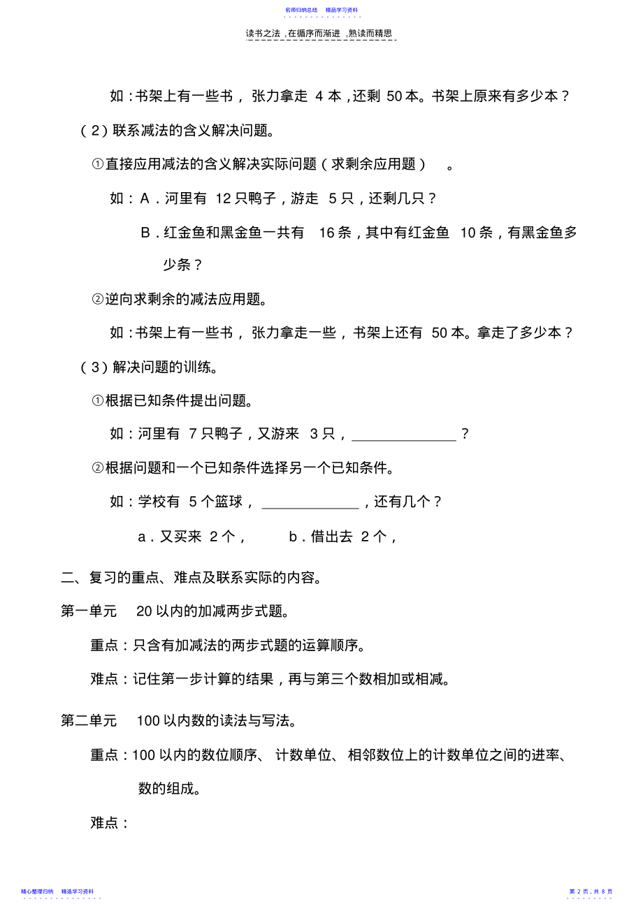 2022年东城区小学数学第二册复习计划 .pdf_第2页