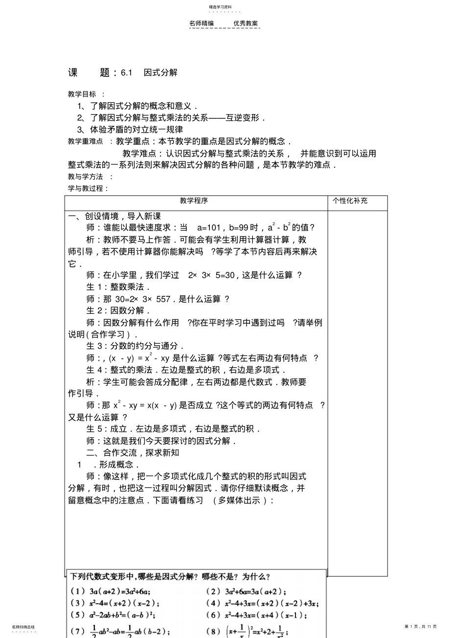 2022年浙教版数学七年级下第六章教案 .pdf_第1页