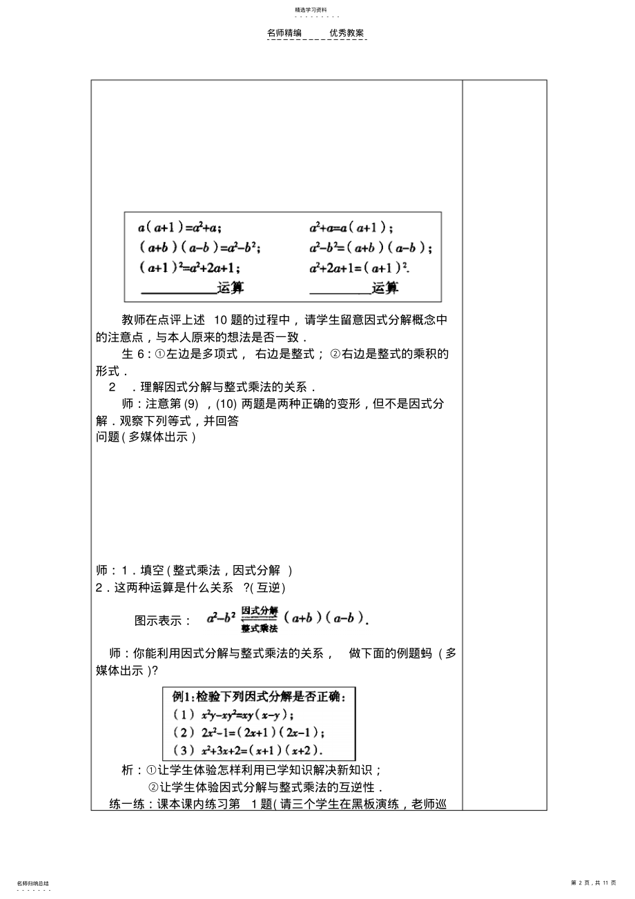 2022年浙教版数学七年级下第六章教案 .pdf_第2页