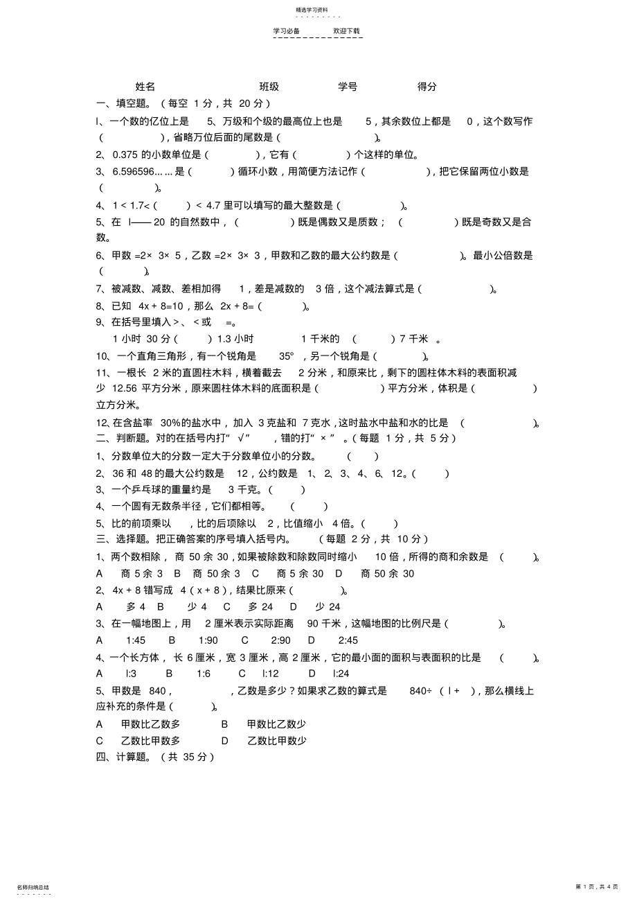 2022年湖南衡阳小升初数学模拟试卷 .pdf_第1页