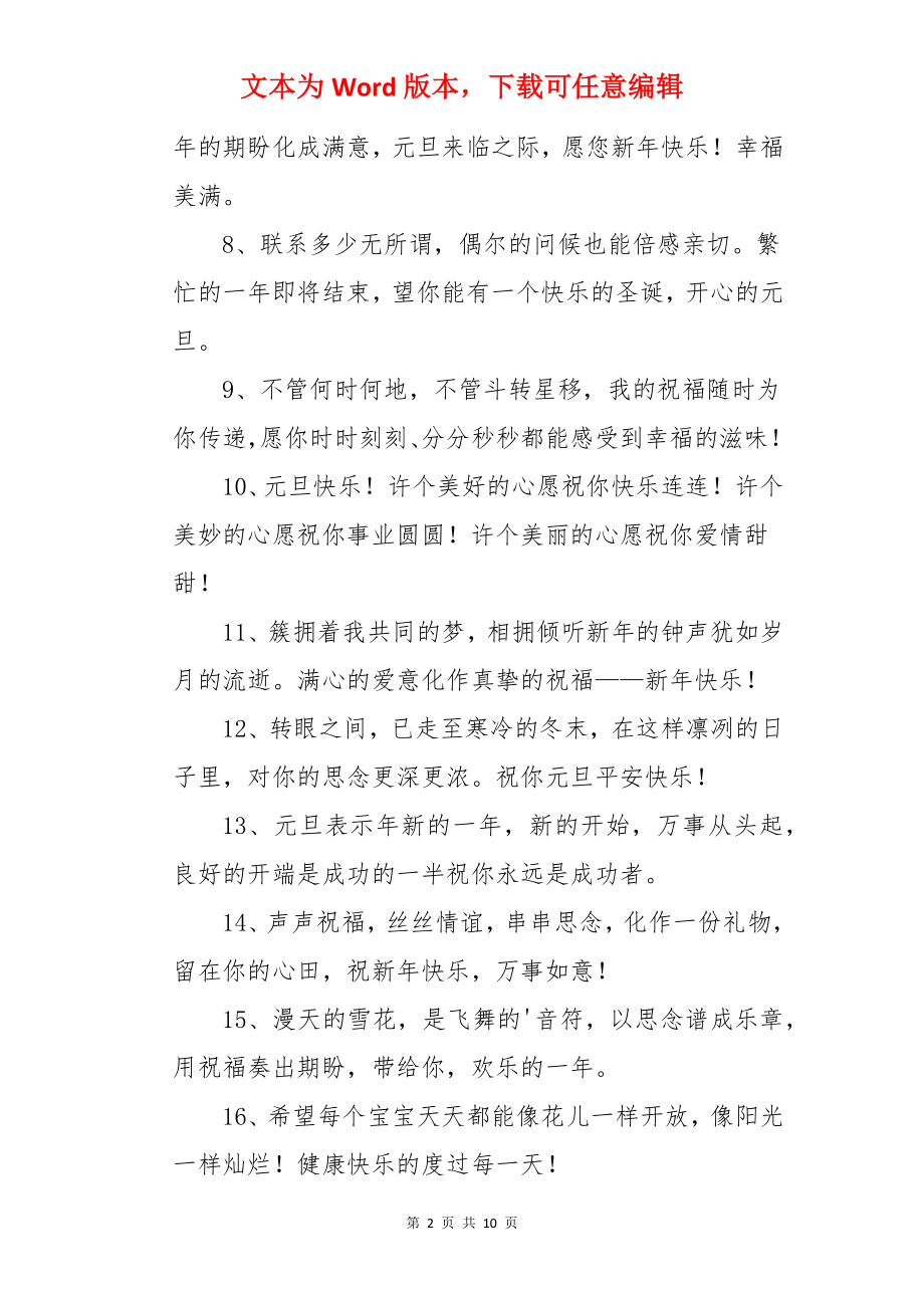 元旦走心暖心文案.docx_第2页