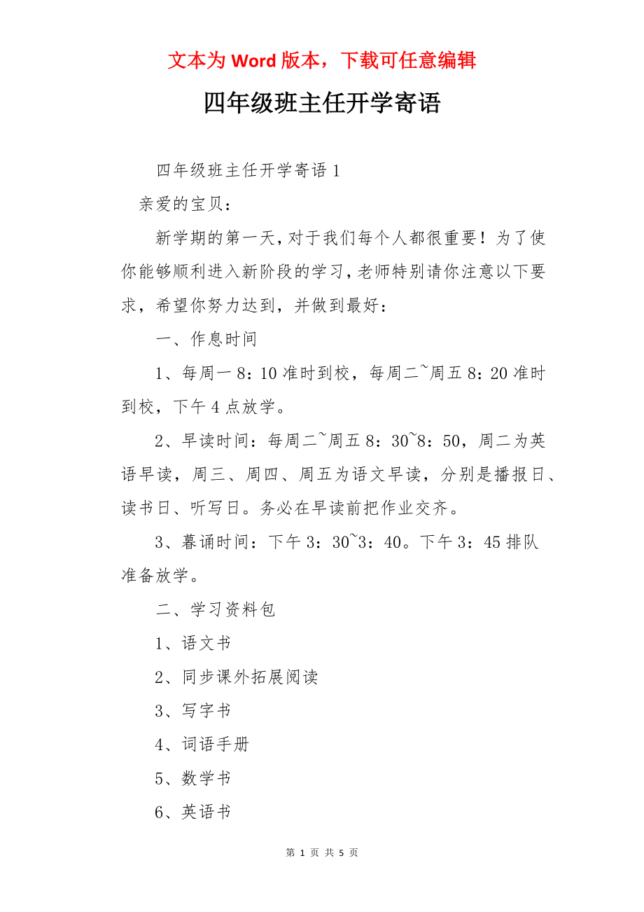 四年级班主任开学寄语.docx_第1页