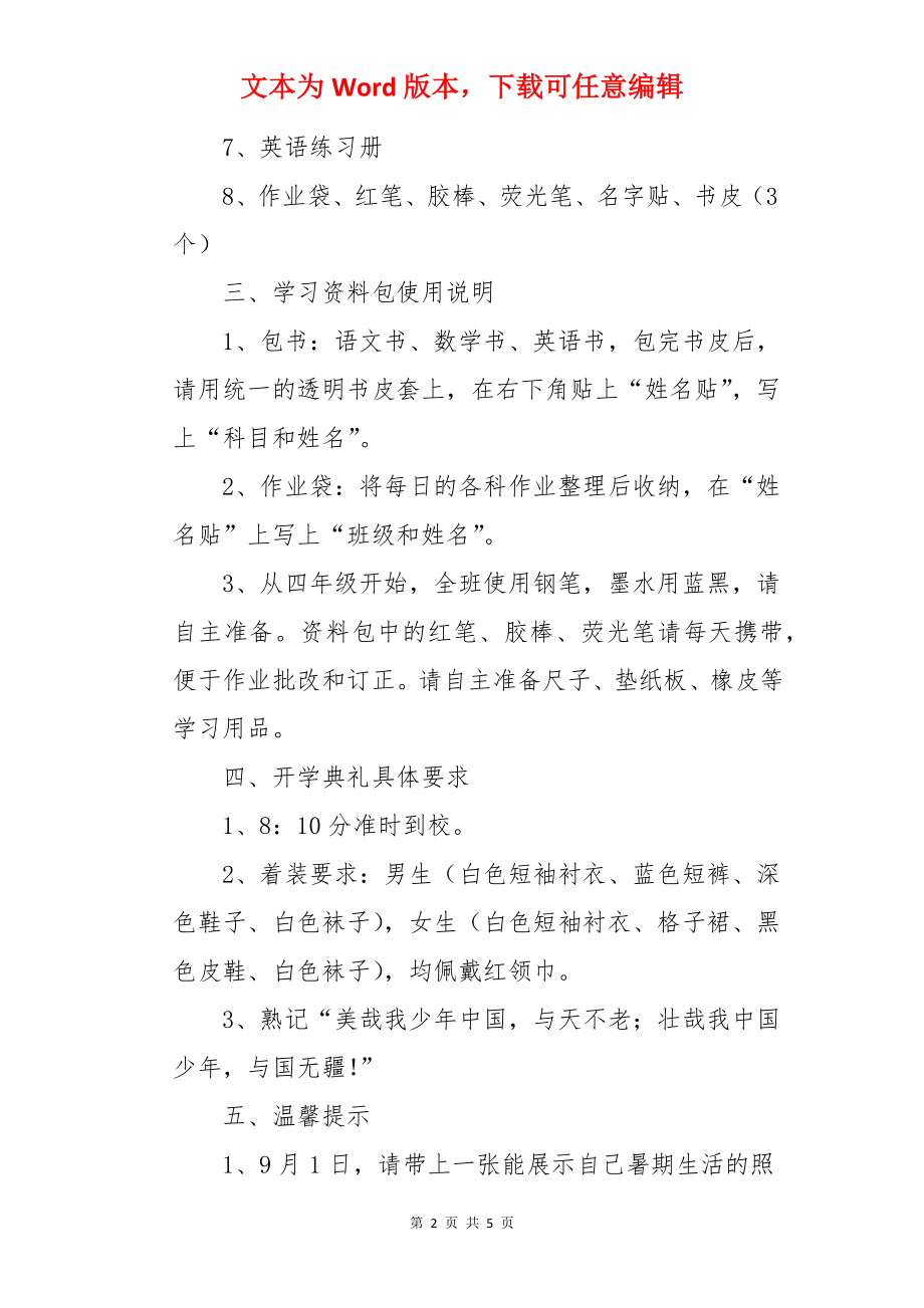 四年级班主任开学寄语.docx_第2页