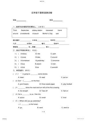 2022年湘少版英语五年级测试卷 .pdf