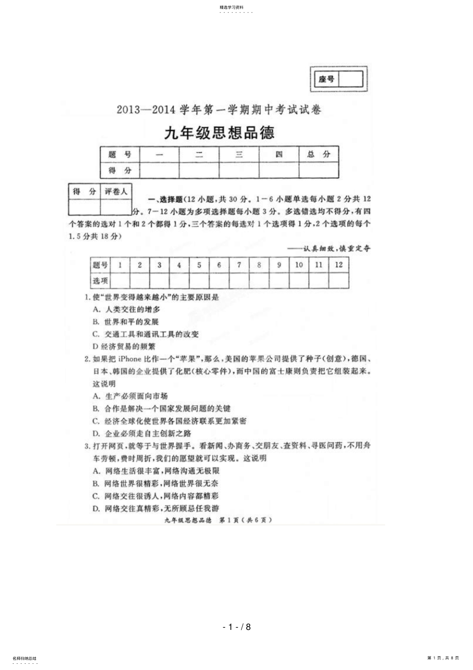 2022年河南省孟津县届九级上学期期中考试政治试题 .pdf_第1页