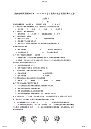 2022年湖南省保靖县民族中学届高一生物上学期期中考试试题 .pdf