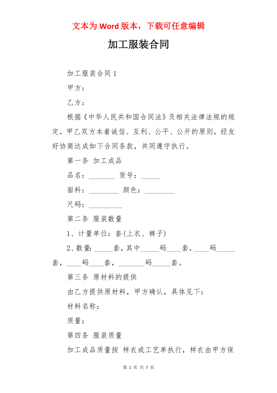 加工服装合同.docx_第1页