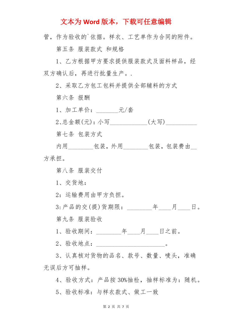 加工服装合同.docx_第2页