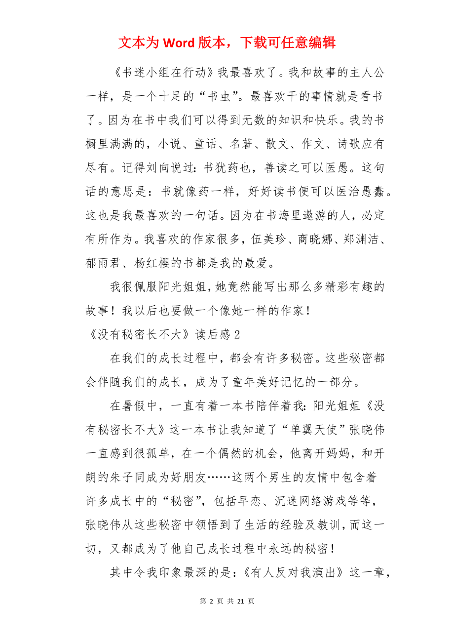 《没有秘密长不大》读后感.docx_第2页