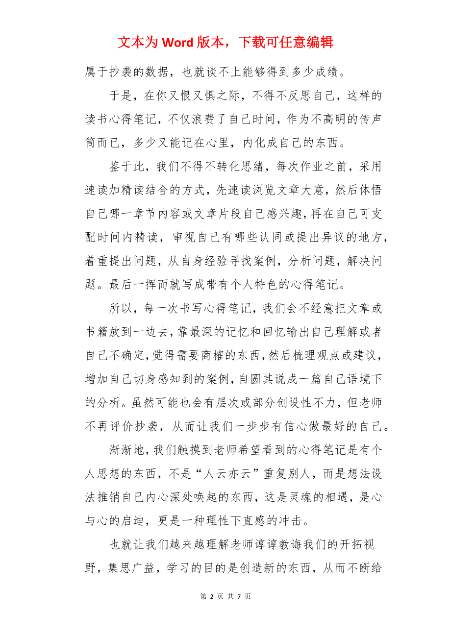 辅导老师心得体会.docx_第2页