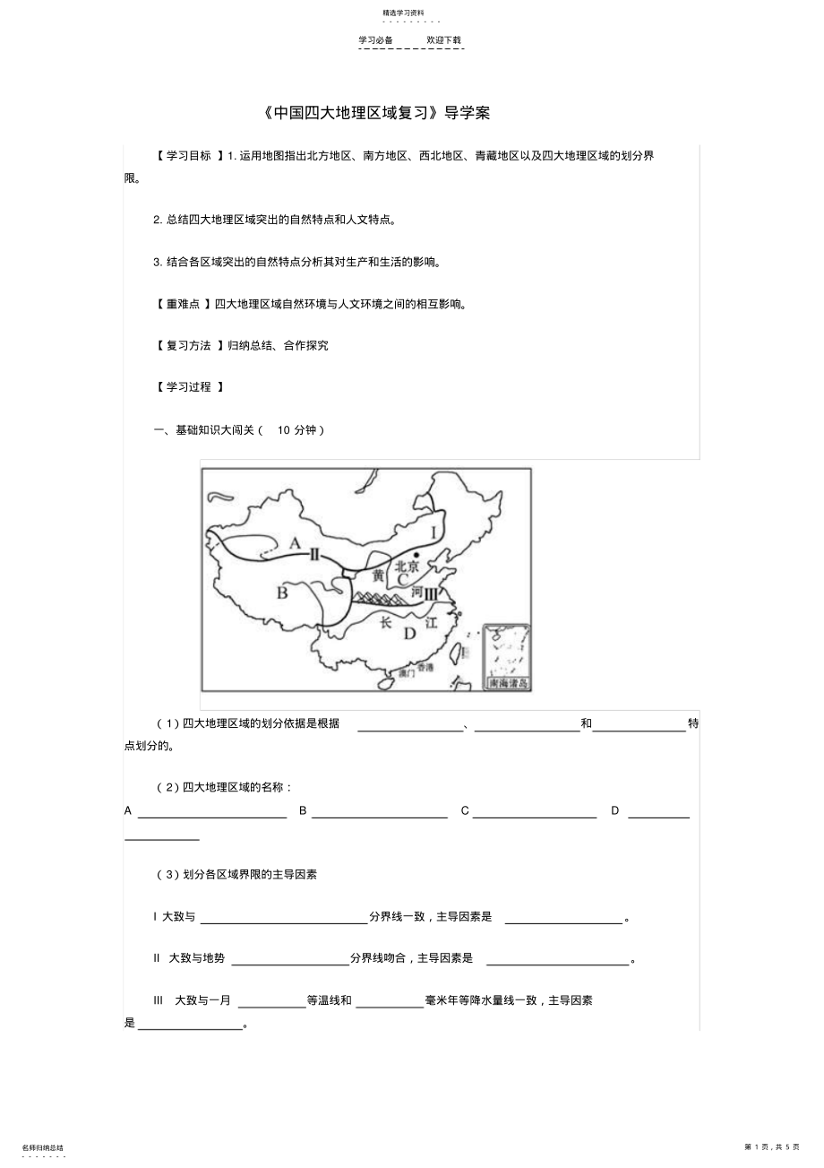 2022年中国四大地理区域导学案 .pdf_第1页