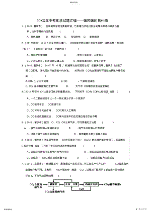 2022年中考化学试题分类单元汇编第6单元碳和碳的氧化物 .pdf