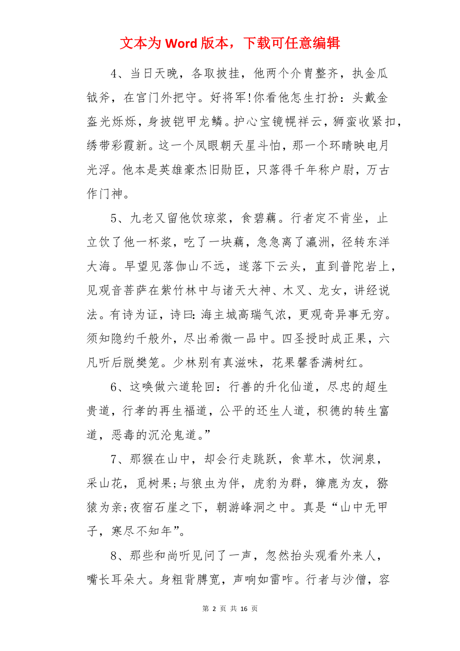 西游记优美段落.docx_第2页