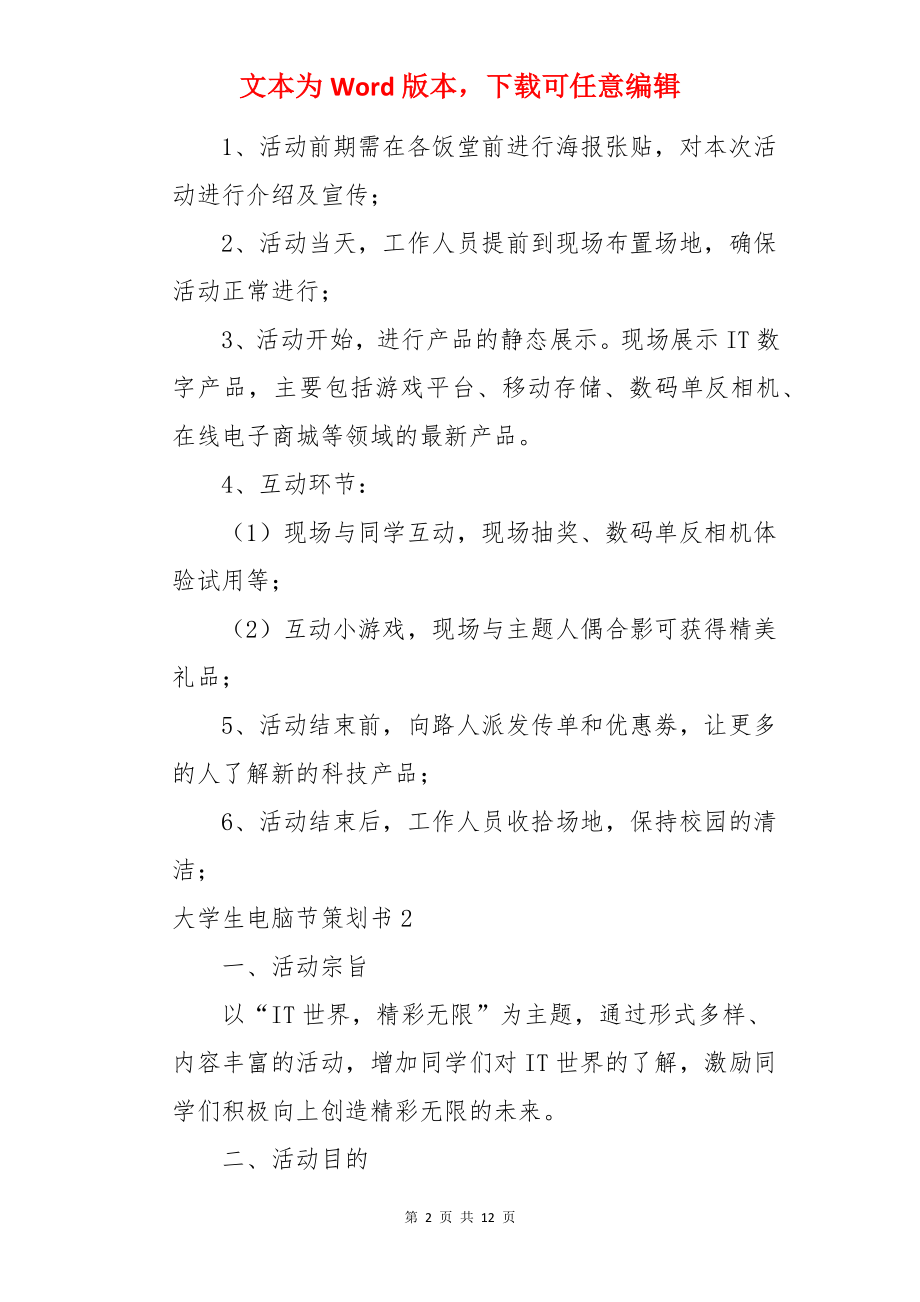 大学生电脑节策划书.docx_第2页