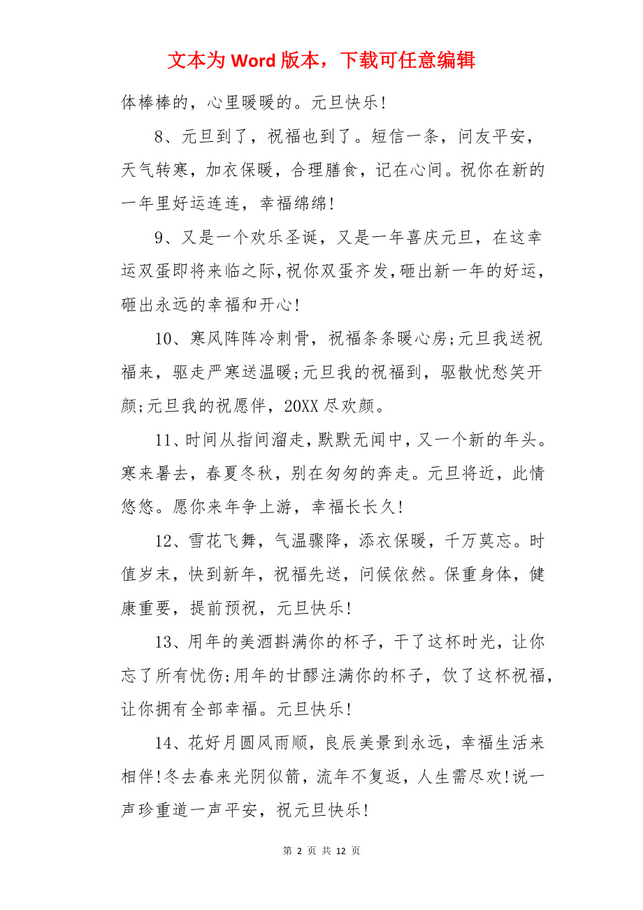 庆元旦节日迎新年文案.docx_第2页