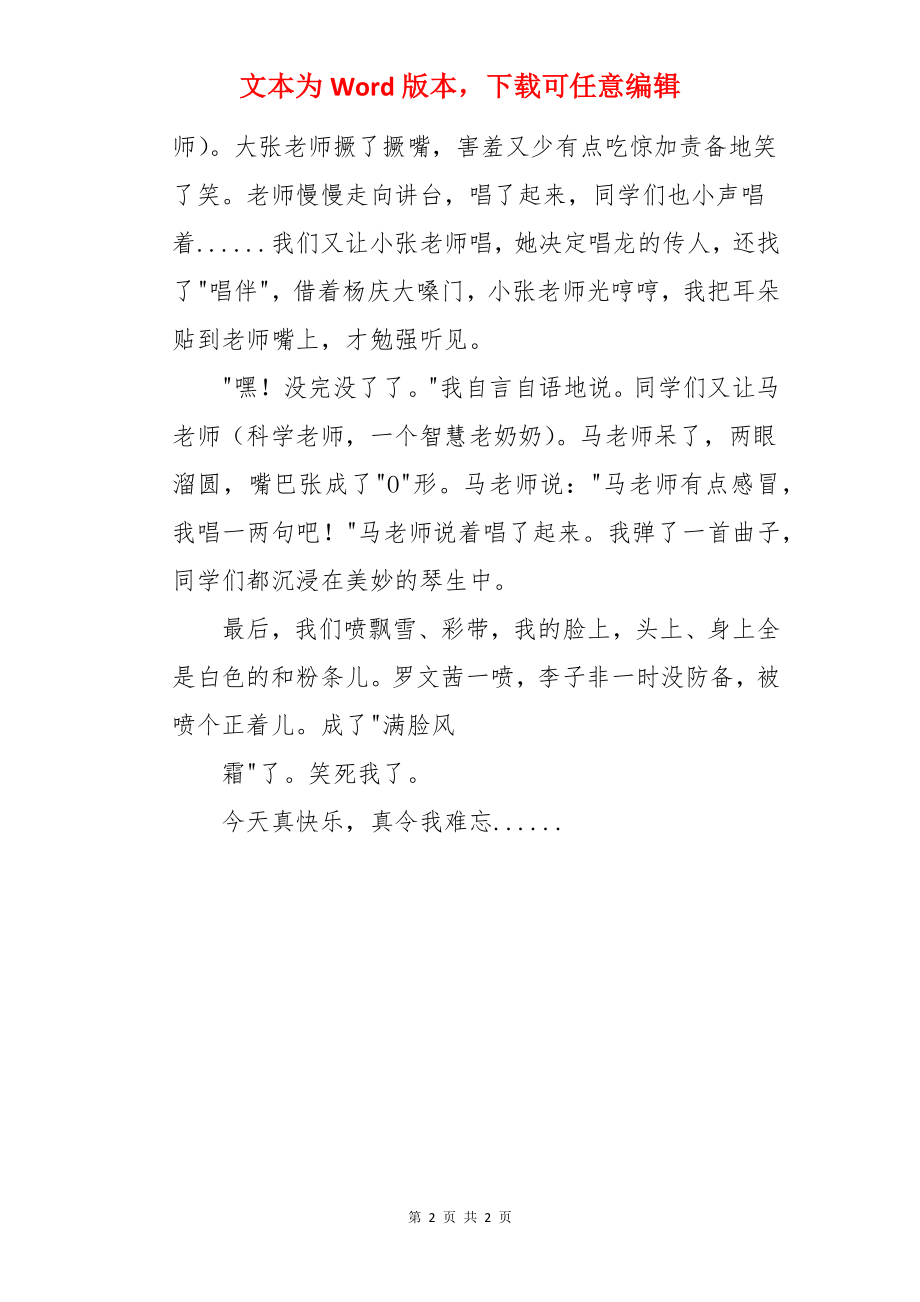 元旦作文：元旦联欢700字-元旦作文.docx_第2页