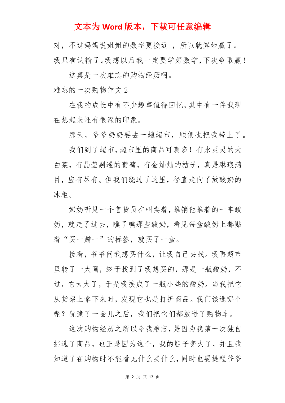 难忘的一次购物作文.docx_第2页