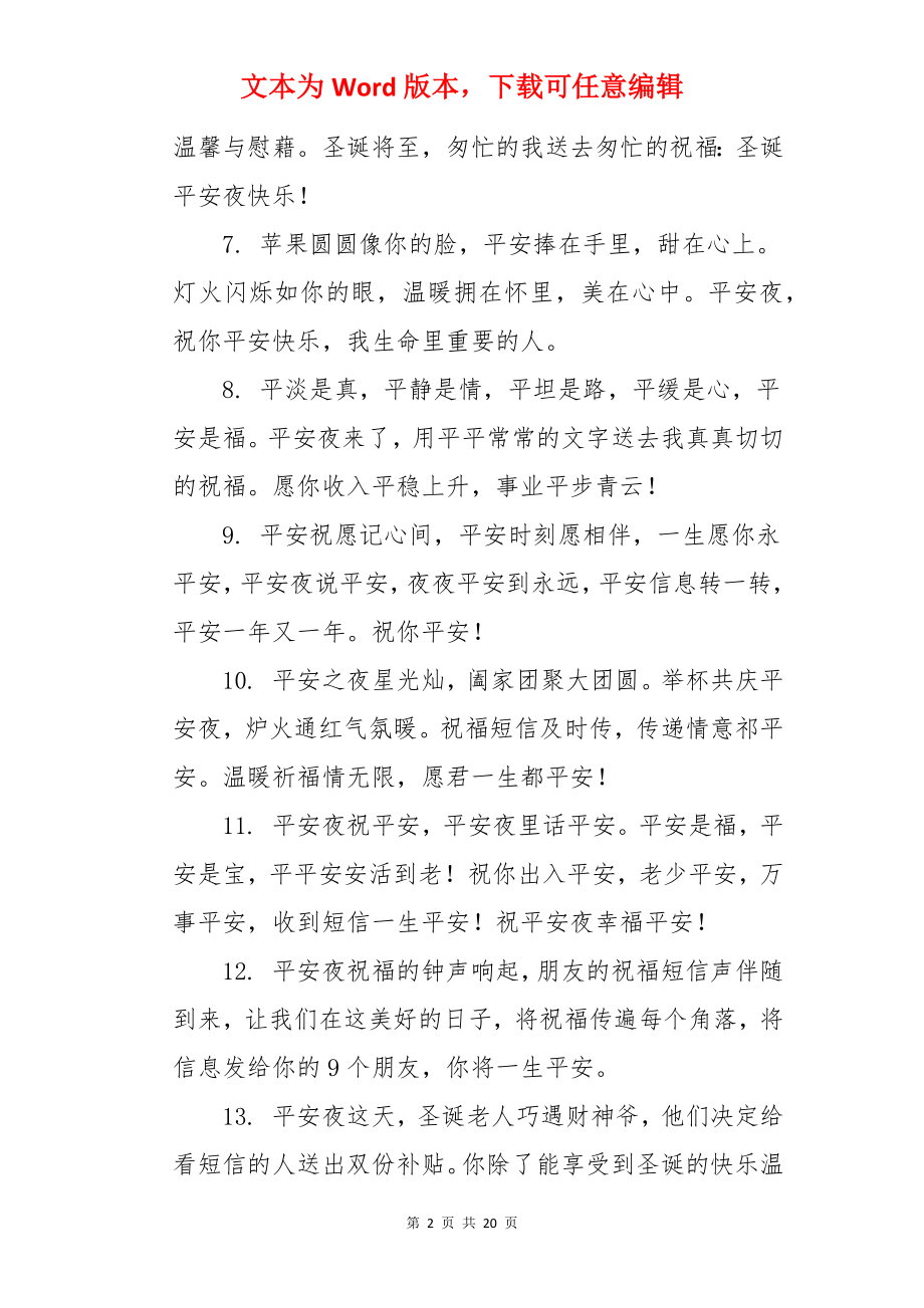 平安夜给老婆的祝福语.docx_第2页