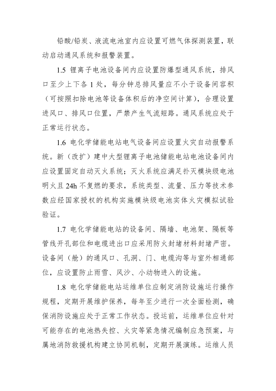 防止电化学储能电站火灾事故的重点要求.doc_第2页