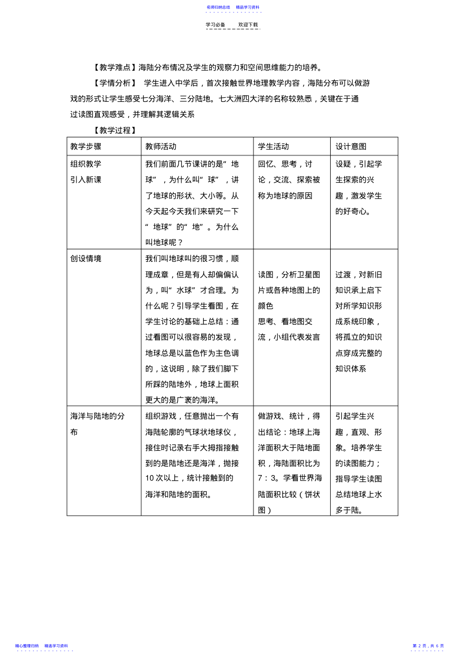 世界的海陆分布教学设计 .pdf_第2页