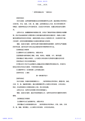 世界的海陆分布教学设计 .pdf