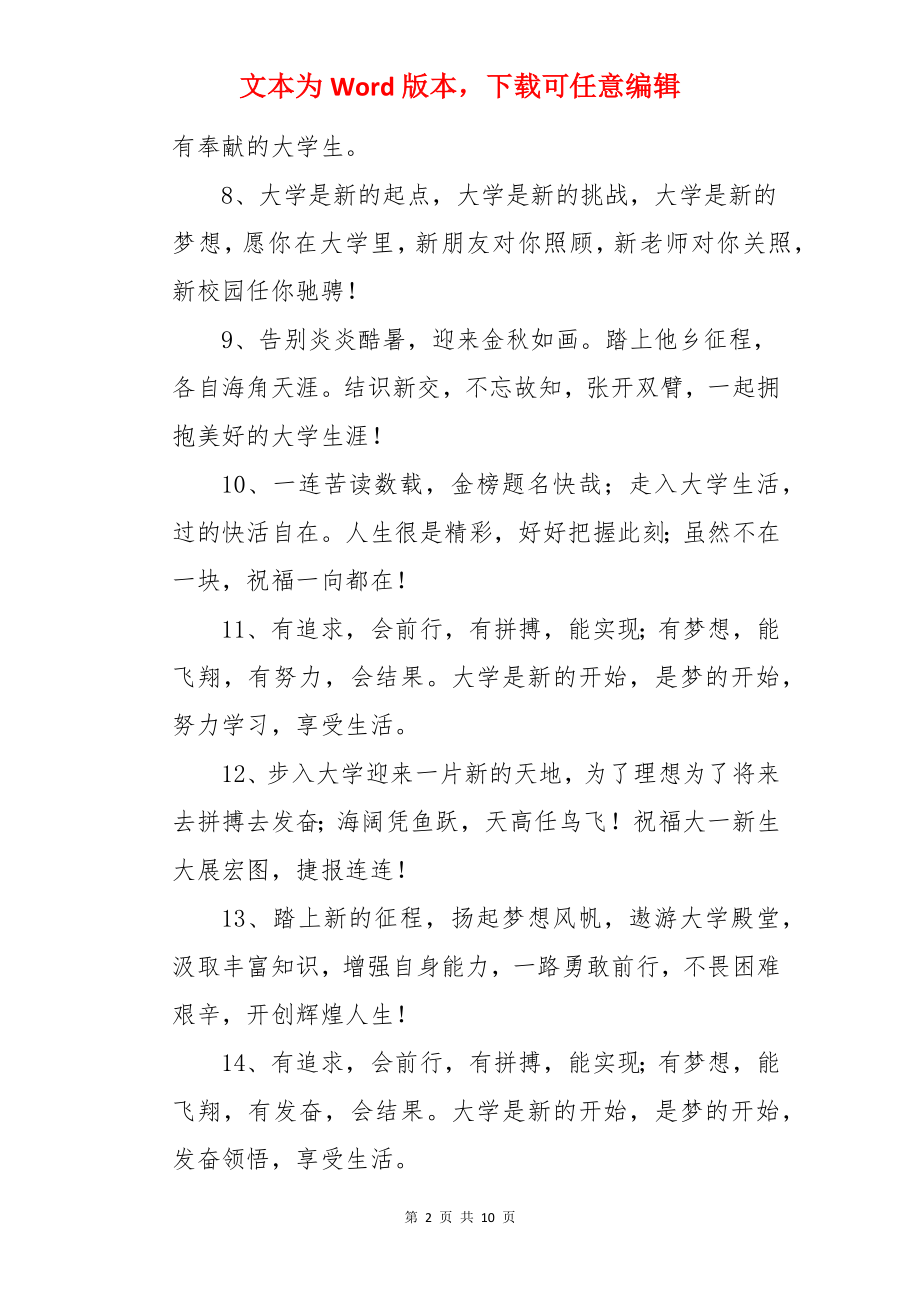 孩子考上大学寄语.docx_第2页