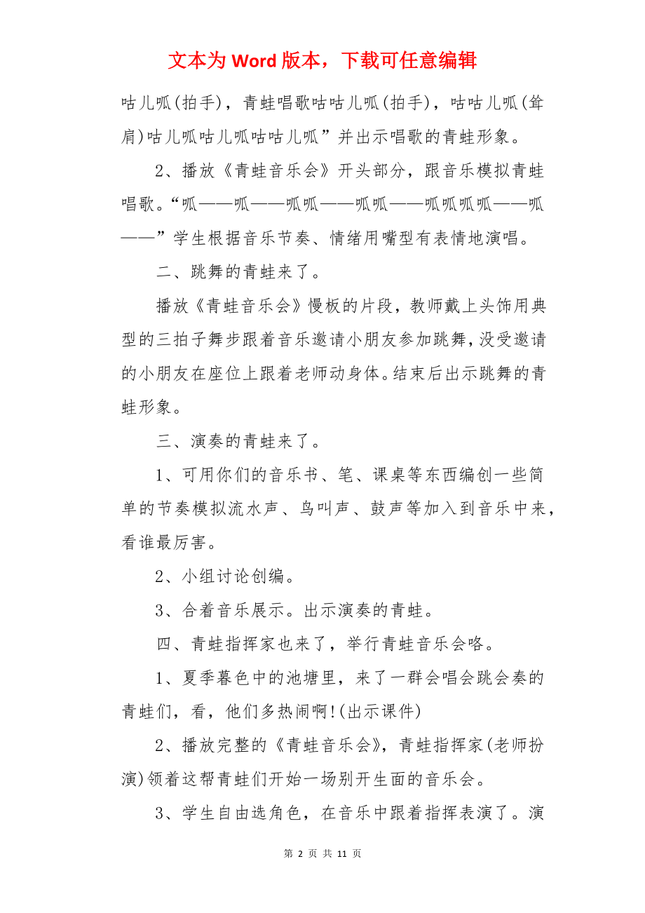 二年级音乐课堂教案.docx_第2页