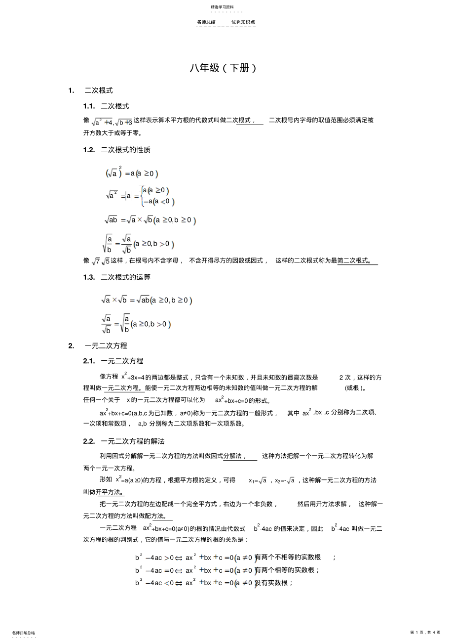 2022年浙教版八年级数学下册知识点汇总 .pdf_第1页