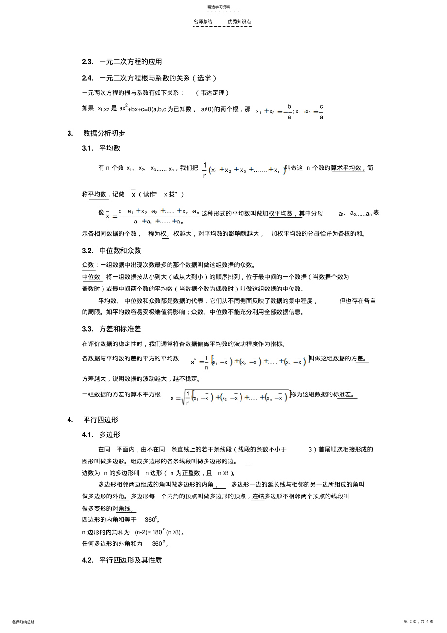 2022年浙教版八年级数学下册知识点汇总 .pdf_第2页