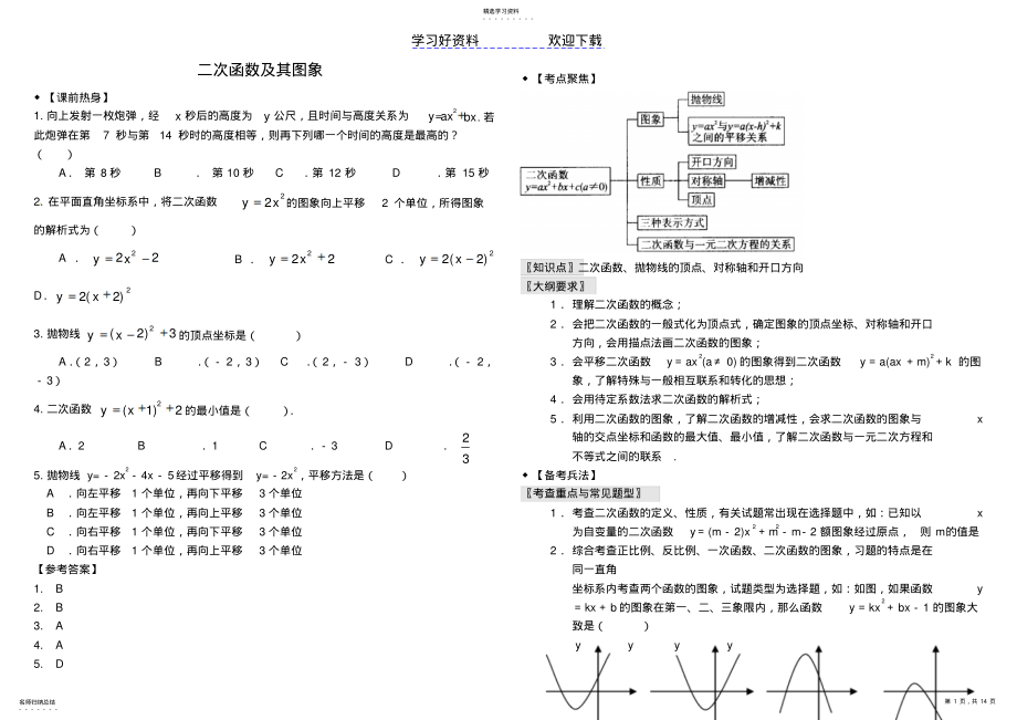 2022年中考数学专题复习二次函数 .pdf_第1页