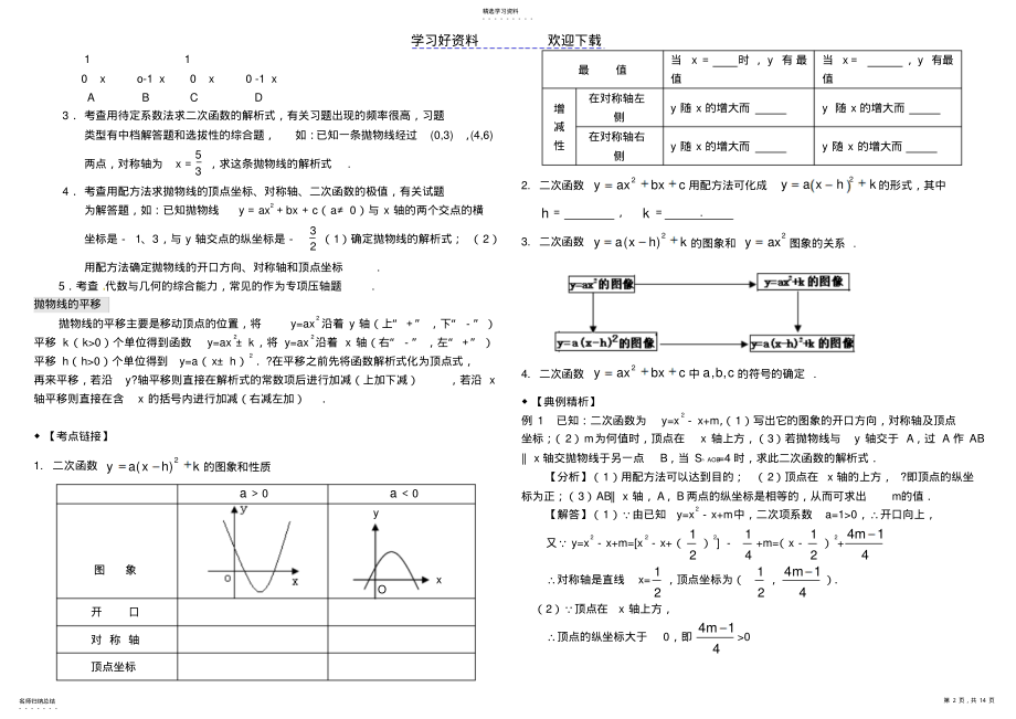 2022年中考数学专题复习二次函数 .pdf_第2页