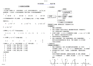 2022年中考数学专题复习二次函数 .pdf