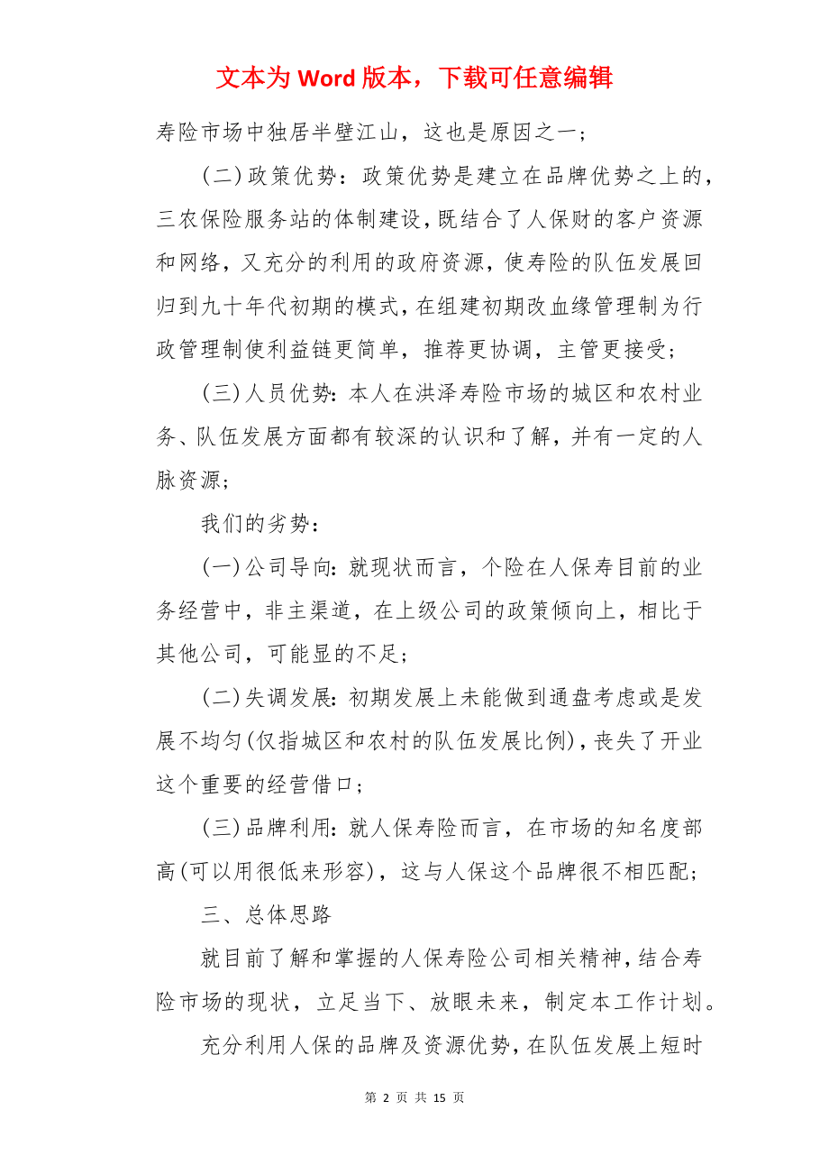 保险公司业务员个人的工作计划.docx_第2页