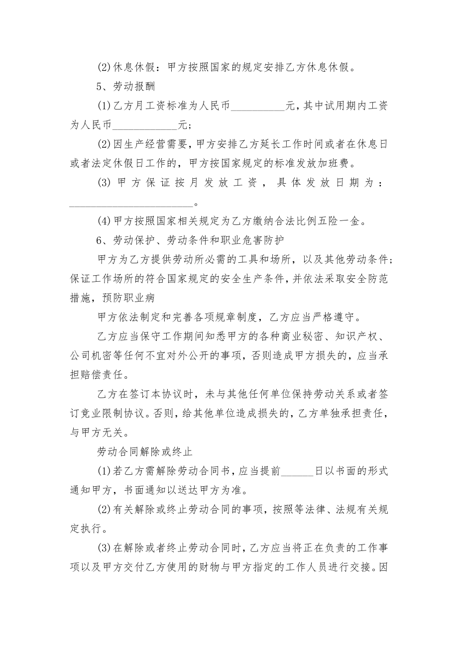 劳动标准版合同协议协议书范文10篇.docx_第2页